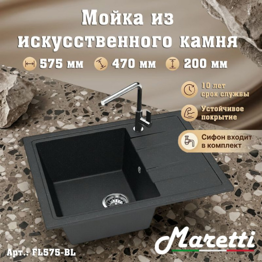 Кухонная мойка Maretti Китчен FL575-BL, черный