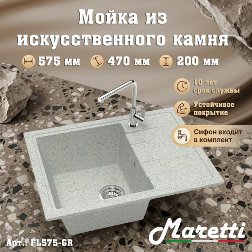 Кухонная мойка Maretti Китчен FL575-GR, серый
