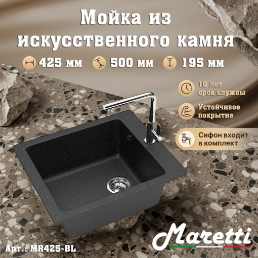 Кухонная мойка Maretti Китчен MR425-BL, черный
