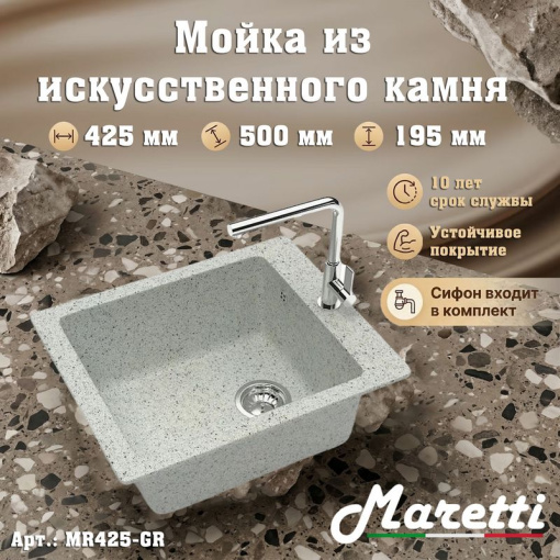 Кухонная мойка Maretti Китчен MR425-GR, серый
