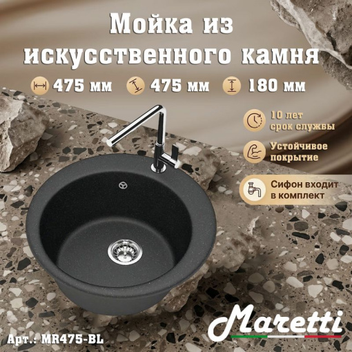 Кухонная мойка Maretti Китчен MR475-BL, черный