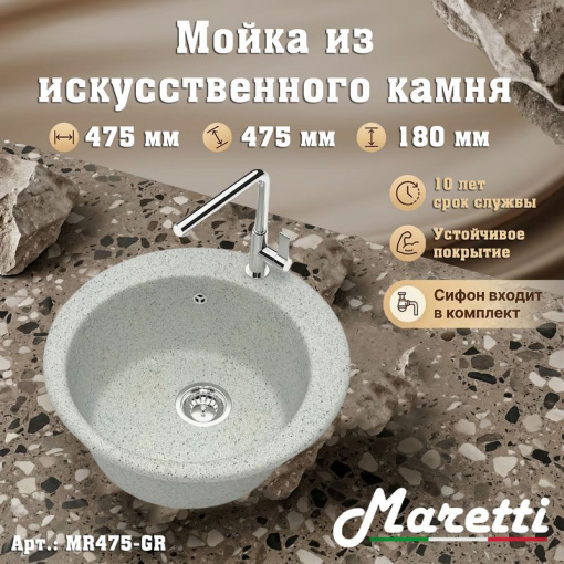 Кухонная мойка Maretti Китчен MR475-GR, серый