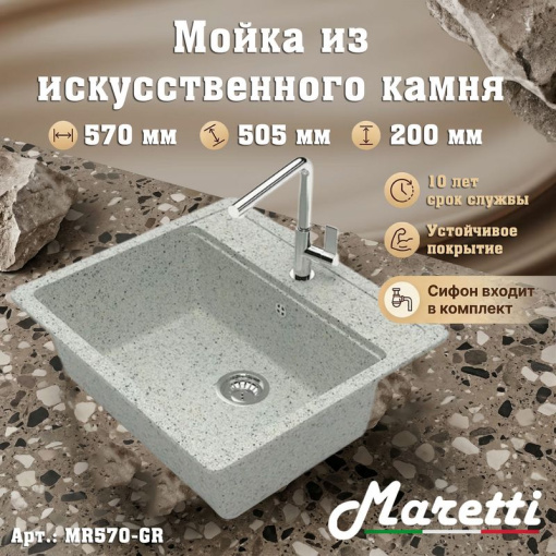 Кухонная мойка Maretti Китчен MR570-GR, серый