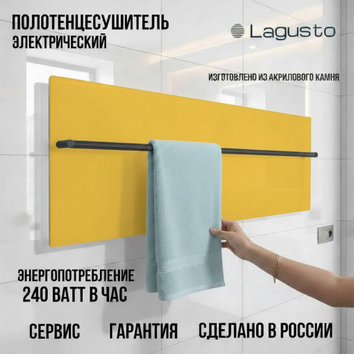 LAGUSTO серия ECO Полотенцесушитель Электрический, акриловый камень Premium, модель Design 370мм 1200мм (G1BL.1152), цвет желтый