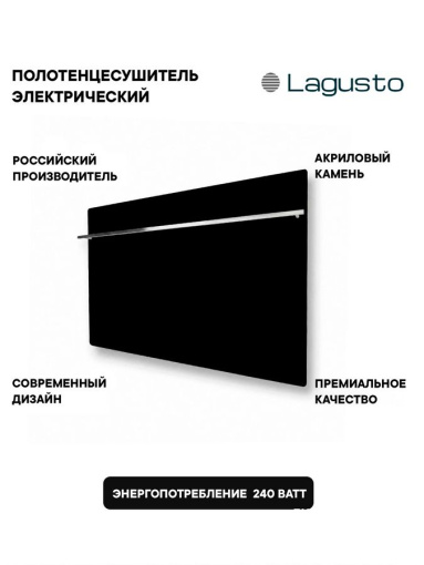 LAGUSTO серия ECO Полотенцесушитель Электрический, акриловый камень Premium, модель Kristall 440мм 680мм (G1), цвет черный