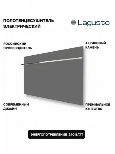 LAGUSTO серия ECO Полотенцесушитель Электрический, акриловый камень Premium, модель Kristall 440мм 680мм (G1), цвет серый